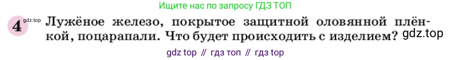 ГДЗ Химия, 9 класс Учебник, автор: Габриелян Олег Саргисович, издательство Просвещение, Москва, 2020, белого цвета, страница 72, номер 4, Условие