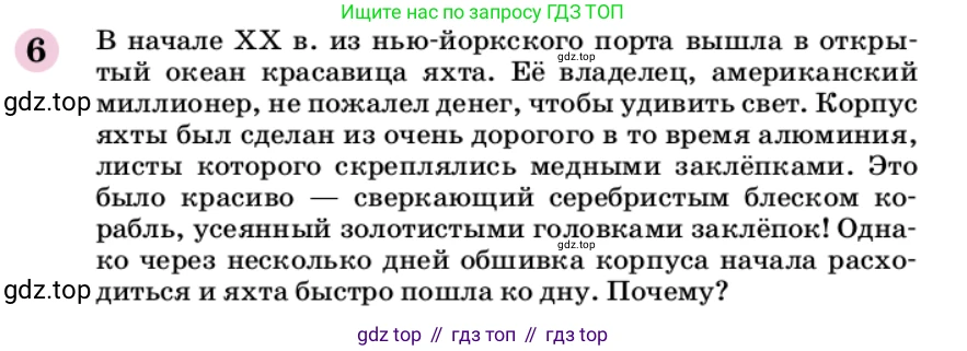 ГДЗ Химия, 9 класс Учебник, автор: Габриелян Олег Саргисович, издательство Просвещение, Москва, 2020, белого цвета, страница 72, номер 6, Условие