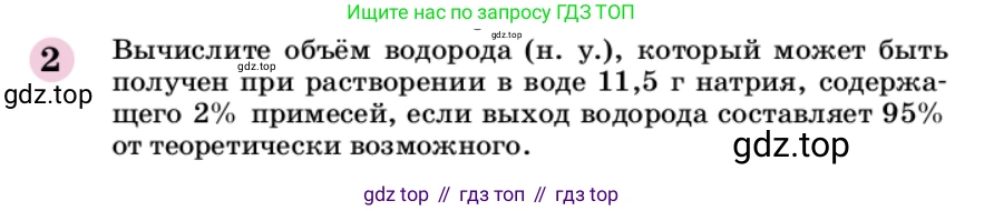 ГДЗ Химия, 9 класс Учебник, автор: Габриелян Олег Саргисович, издательство Просвещение, Москва, 2020, белого цвета, страница 80, номер 2, Условие