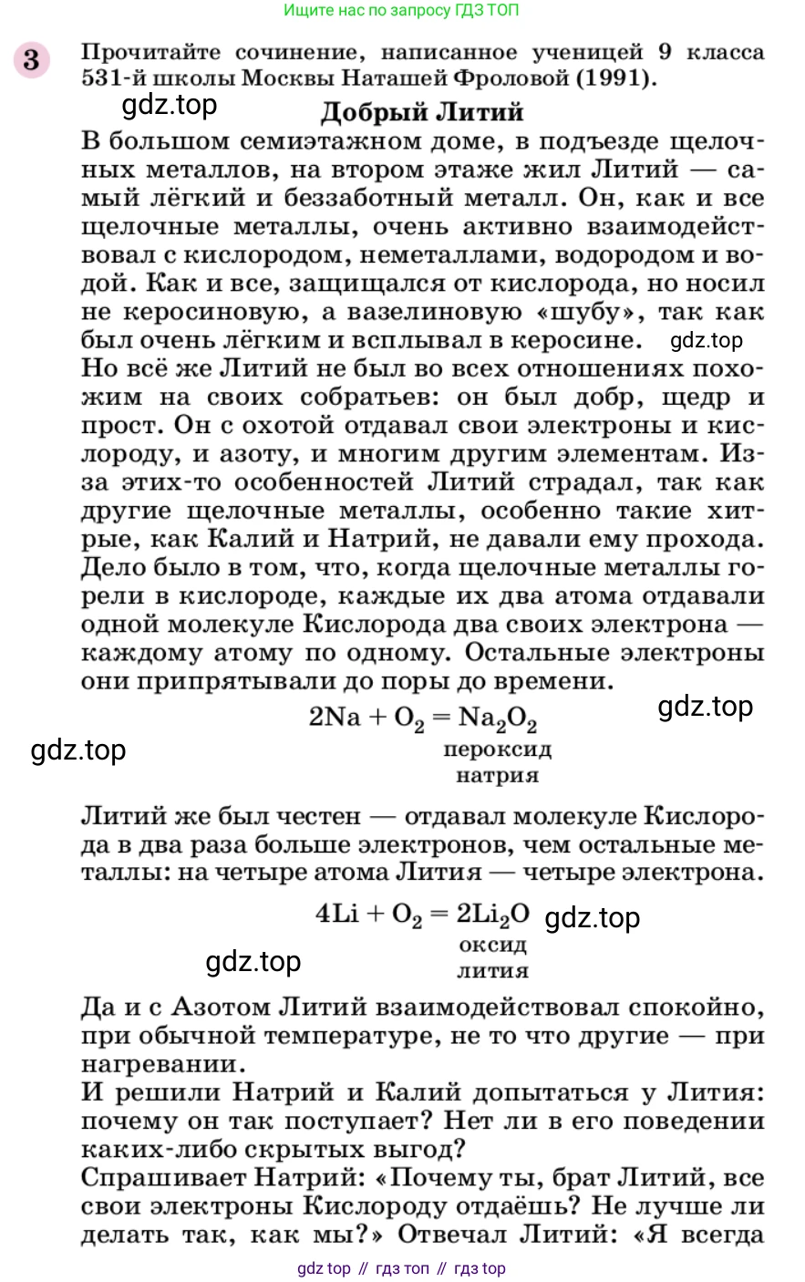 ГДЗ Химия, 9 класс Учебник, автор: Габриелян Олег Саргисович, издательство Просвещение, Москва, 2020, белого цвета, страница 81, номер 3, Условие
