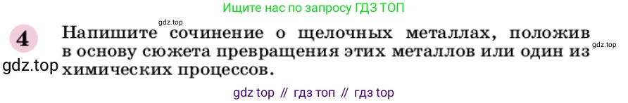 ГДЗ Химия, 9 класс Учебник, автор: Габриелян Олег Саргисович, издательство Просвещение, Москва, 2020, белого цвета, страница 82, номер 4, Условие