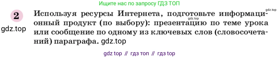 ГДЗ Химия, 9 класс Учебник, автор: Габриелян Олег Саргисович, издательство Просвещение, Москва, 2020, белого цвета, страница 92, номер 2, Условие