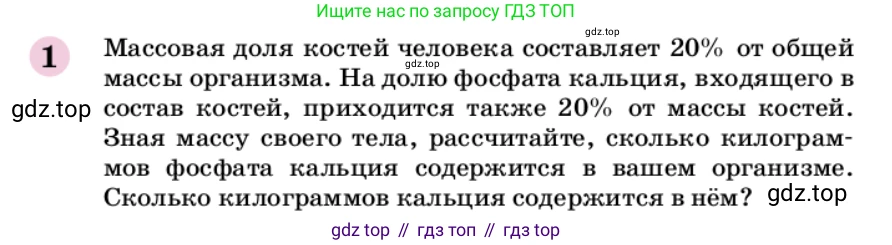 ГДЗ Химия, 9 класс Учебник, автор: Габриелян Олег Саргисович, издательство Просвещение, Москва, 2020, белого цвета, страница 92, номер 1, Условие
