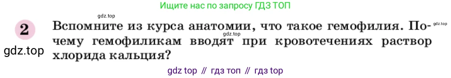 ГДЗ Химия, 9 класс Учебник, автор: Габриелян Олег Саргисович, издательство Просвещение, Москва, 2020, белого цвета, страница 92, номер 2, Условие