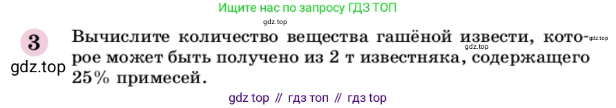 ГДЗ Химия, 9 класс Учебник, автор: Габриелян Олег Саргисович, издательство Просвещение, Москва, 2020, белого цвета, страница 92, номер 3, Условие