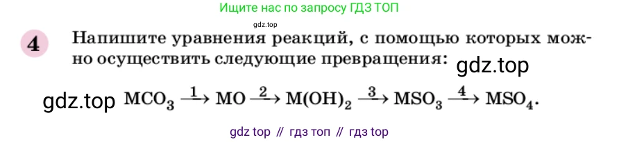 ГДЗ Химия, 9 класс Учебник, автор: Габриелян Олег Саргисович, издательство Просвещение, Москва, 2020, белого цвета, страница 92, номер 4, Условие