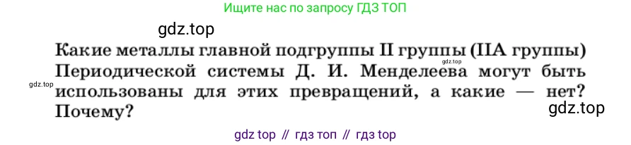 ГДЗ Химия, 9 класс Учебник, автор: Габриелян Олег Саргисович, издательство Просвещение, Москва, 2020, белого цвета, страница 92, номер 4, Условие (продолжение 2)