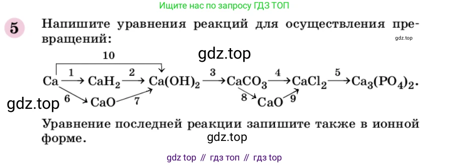 ГДЗ Химия, 9 класс Учебник, автор: Габриелян Олег Саргисович, издательство Просвещение, Москва, 2020, белого цвета, страница 93, номер 5, Условие