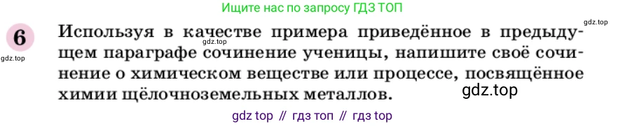 ГДЗ Химия, 9 класс Учебник, автор: Габриелян Олег Саргисович, издательство Просвещение, Москва, 2020, белого цвета, страница 93, номер 6, Условие