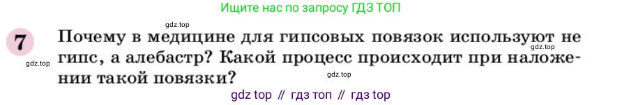 ГДЗ Химия, 9 класс Учебник, автор: Габриелян Олег Саргисович, издательство Просвещение, Москва, 2020, белого цвета, страница 93, номер 7, Условие