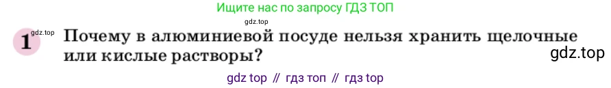 ГДЗ Химия, 9 класс Учебник, автор: Габриелян Олег Саргисович, издательство Просвещение, Москва, 2020, белого цвета, страница 101, номер 1, Условие