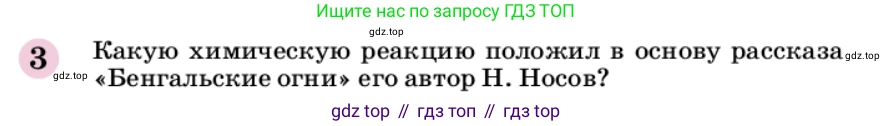 ГДЗ Химия, 9 класс Учебник, автор: Габриелян Олег Саргисович, издательство Просвещение, Москва, 2020, белого цвета, страница 101, номер 3, Условие
