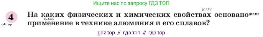 ГДЗ Химия, 9 класс Учебник, автор: Габриелян Олег Саргисович, издательство Просвещение, Москва, 2020, белого цвета, страница 101, номер 4, Условие