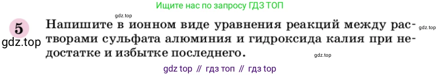 ГДЗ Химия, 9 класс Учебник, автор: Габриелян Олег Саргисович, издательство Просвещение, Москва, 2020, белого цвета, страница 101, номер 5, Условие