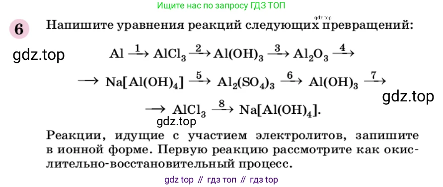 ГДЗ Химия, 9 класс Учебник, автор: Габриелян Олег Саргисович, издательство Просвещение, Москва, 2020, белого цвета, страница 101, номер 6, Условие