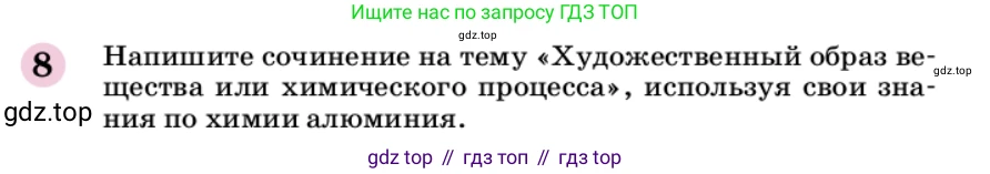 ГДЗ Химия, 9 класс Учебник, автор: Габриелян Олег Саргисович, издательство Просвещение, Москва, 2020, белого цвета, страница 101, номер 8, Условие