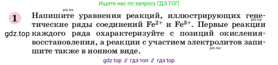 ГДЗ Химия, 9 класс Учебник, автор: Габриелян Олег Саргисович, издательство Просвещение, Москва, 2020, белого цвета, страница 109, номер 1, Условие