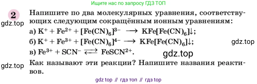 ГДЗ Химия, 9 класс Учебник, автор: Габриелян Олег Саргисович, издательство Просвещение, Москва, 2020, белого цвета, страница 109, номер 2, Условие