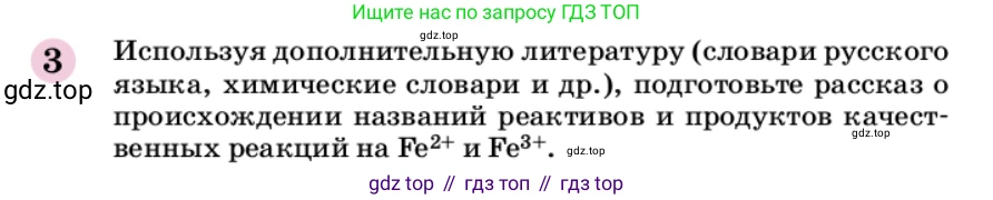 ГДЗ Химия, 9 класс Учебник, автор: Габриелян Олег Саргисович, издательство Просвещение, Москва, 2020, белого цвета, страница 109, номер 3, Условие