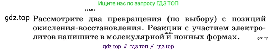 ГДЗ Химия, 9 класс Учебник, автор: Габриелян Олег Саргисович, издательство Просвещение, Москва, 2020, белого цвета, страница 109, номер 4, Условие (продолжение 2)
