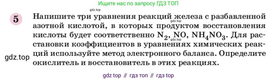 ГДЗ Химия, 9 класс Учебник, автор: Габриелян Олег Саргисович, издательство Просвещение, Москва, 2020, белого цвета, страница 110, номер 5, Условие