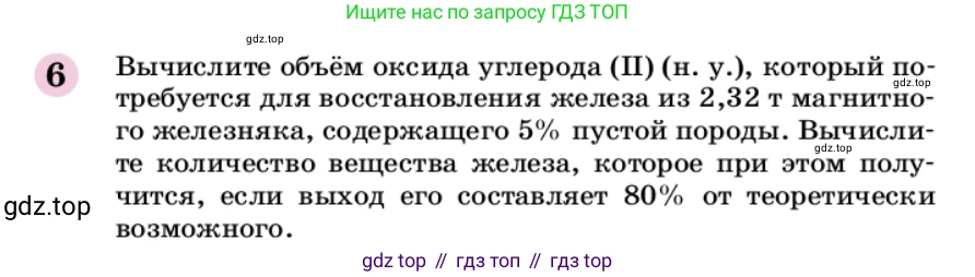 ГДЗ Химия, 9 класс Учебник, автор: Габриелян Олег Саргисович, издательство Просвещение, Москва, 2020, белого цвета, страница 110, номер 6, Условие