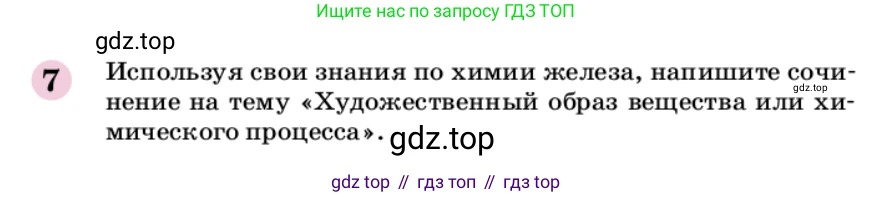ГДЗ Химия, 9 класс Учебник, автор: Габриелян Олег Саргисович, издательство Просвещение, Москва, 2020, белого цвета, страница 110, номер 7, Условие