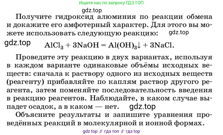 ГДЗ Химия, 9 класс Учебник, автор: Габриелян Олег Саргисович, издательство Просвещение, Москва, 2020, белого цвета, страница 111, Условие (продолжение 2)