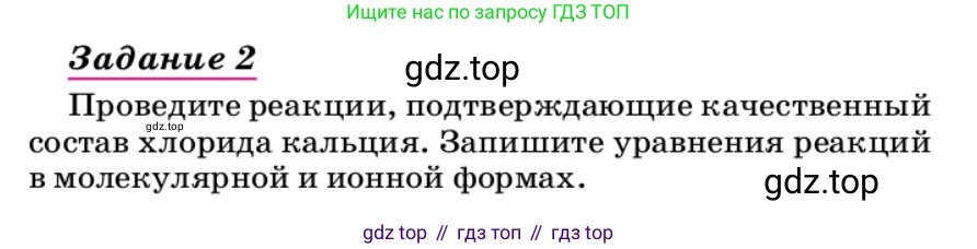 ГДЗ Химия, 9 класс Учебник, автор: Габриелян Олег Саргисович, издательство Просвещение, Москва, 2020, белого цвета, страница 112, Условие