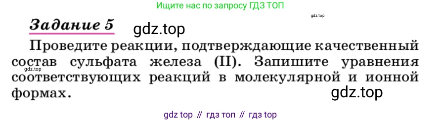 ГДЗ Химия, 9 класс Учебник, автор: Габриелян Олег Саргисович, издательство Просвещение, Москва, 2020, белого цвета, страница 113, Условие