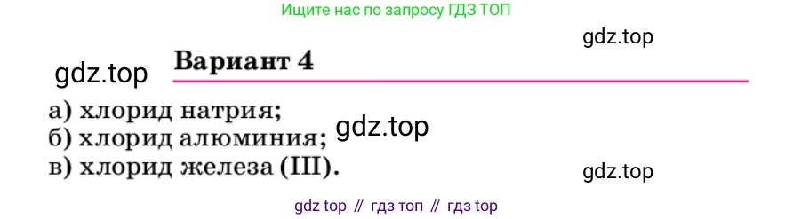 ГДЗ Химия, 9 класс Учебник, автор: Габриелян Олег Саргисович, издательство Просвещение, Москва, 2020, белого цвета, страница 113, Условие