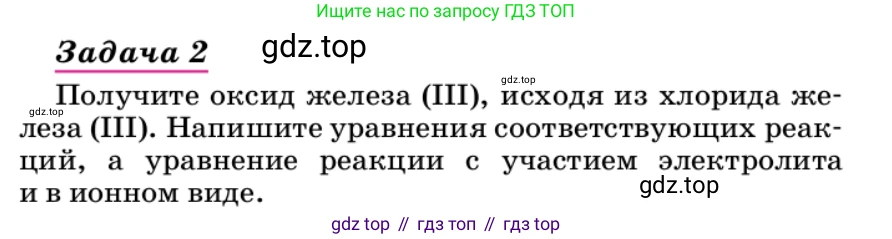 ГДЗ Химия, 9 класс Учебник, автор: Габриелян Олег Саргисович, издательство Просвещение, Москва, 2020, белого цвета, страница 114, Условие