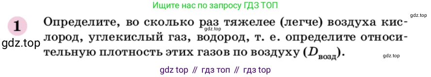 ГДЗ Химия, 9 класс Учебник, автор: Габриелян Олег Саргисович, издательство Просвещение, Москва, 2020, белого цвета, страница 121, номер 1, Условие