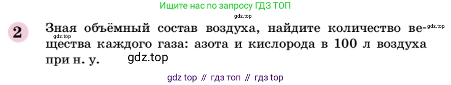 ГДЗ Химия, 9 класс Учебник, автор: Габриелян Олег Саргисович, издательство Просвещение, Москва, 2020, белого цвета, страница 121, номер 2, Условие