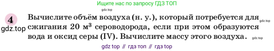 ГДЗ Химия, 9 класс Учебник, автор: Габриелян Олег Саргисович, издательство Просвещение, Москва, 2020, белого цвета, страница 121, номер 4, Условие