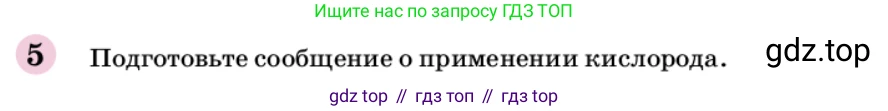 ГДЗ Химия, 9 класс Учебник, автор: Габриелян Олег Саргисович, издательство Просвещение, Москва, 2020, белого цвета, страница 121, номер 5, Условие