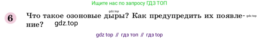 ГДЗ Химия, 9 класс Учебник, автор: Габриелян Олег Саргисович, издательство Просвещение, Москва, 2020, белого цвета, страница 121, номер 6, Условие