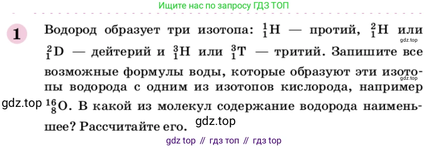 ГДЗ Химия, 9 класс Учебник, автор: Габриелян Олег Саргисович, издательство Просвещение, Москва, 2020, белого цвета, страница 128, номер 1, Условие