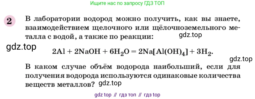 ГДЗ Химия, 9 класс Учебник, автор: Габриелян Олег Саргисович, издательство Просвещение, Москва, 2020, белого цвета, страница 128, номер 2, Условие