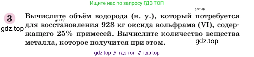 ГДЗ Химия, 9 класс Учебник, автор: Габриелян Олег Саргисович, издательство Просвещение, Москва, 2020, белого цвета, страница 128, номер 3, Условие