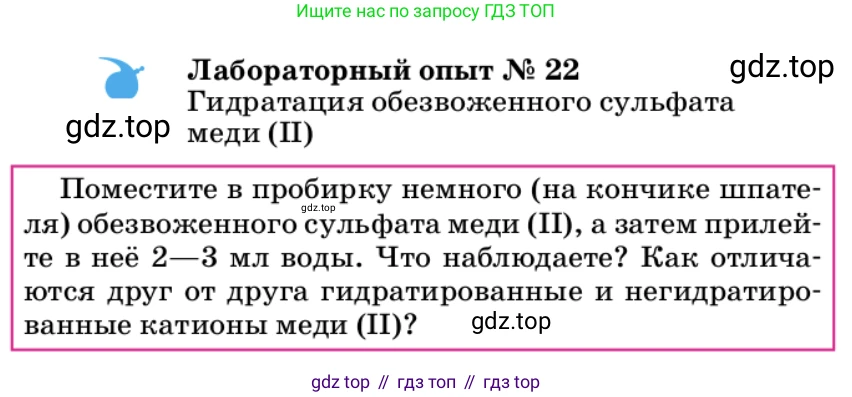 ГДЗ Химия, 9 класс Учебник, автор: Габриелян Олег Саргисович, издательство Просвещение, Москва, 2020, белого цвета, страница 137, Условие