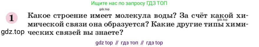ГДЗ Химия, 9 класс Учебник, автор: Габриелян Олег Саргисович, издательство Просвещение, Москва, 2020, белого цвета, страница 138, номер 1, Условие
