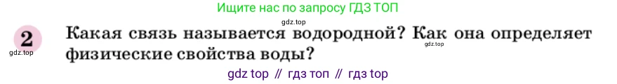 ГДЗ Химия, 9 класс Учебник, автор: Габриелян Олег Саргисович, издательство Просвещение, Москва, 2020, белого цвета, страница 138, номер 2, Условие