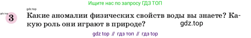 ГДЗ Химия, 9 класс Учебник, автор: Габриелян Олег Саргисович, издательство Просвещение, Москва, 2020, белого цвета, страница 138, номер 3, Условие