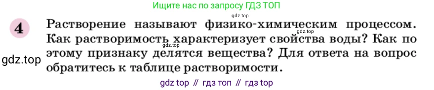 ГДЗ Химия, 9 класс Учебник, автор: Габриелян Олег Саргисович, издательство Просвещение, Москва, 2020, белого цвета, страница 138, номер 4, Условие