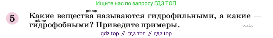 ГДЗ Химия, 9 класс Учебник, автор: Габриелян Олег Саргисович, издательство Просвещение, Москва, 2020, белого цвета, страница 138, номер 5, Условие