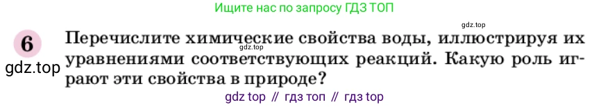 ГДЗ Химия, 9 класс Учебник, автор: Габриелян Олег Саргисович, издательство Просвещение, Москва, 2020, белого цвета, страница 138, номер 6, Условие