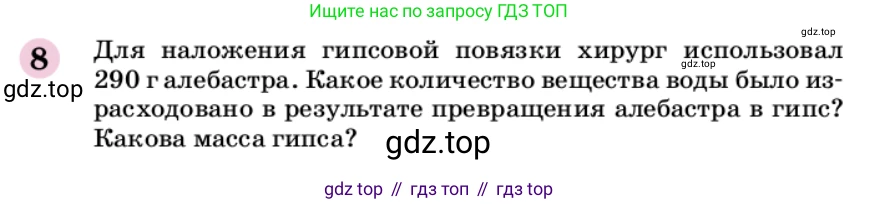ГДЗ Химия, 9 класс Учебник, автор: Габриелян Олег Саргисович, издательство Просвещение, Москва, 2020, белого цвета, страница 138, номер 8, Условие
