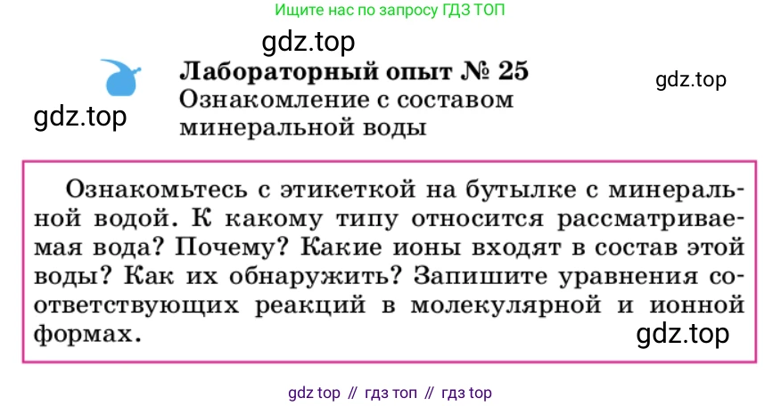 ГДЗ Химия, 9 класс Учебник, автор: Габриелян Олег Саргисович, издательство Просвещение, Москва, 2020, белого цвета, страница 143, Условие