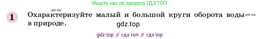 ГДЗ Химия, 9 класс Учебник, автор: Габриелян Олег Саргисович, издательство Просвещение, Москва, 2020, белого цвета, страница 145, номер 1, Условие